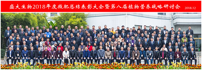 2018年微肥年會大合影-壓縮.jpg 2018年微肥年會大合影-壓縮.jpg